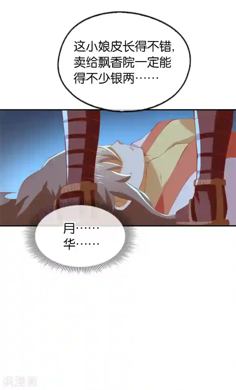 倾城狂妃第148话