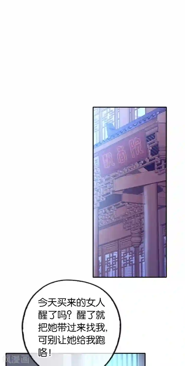 倾城狂妃第148话