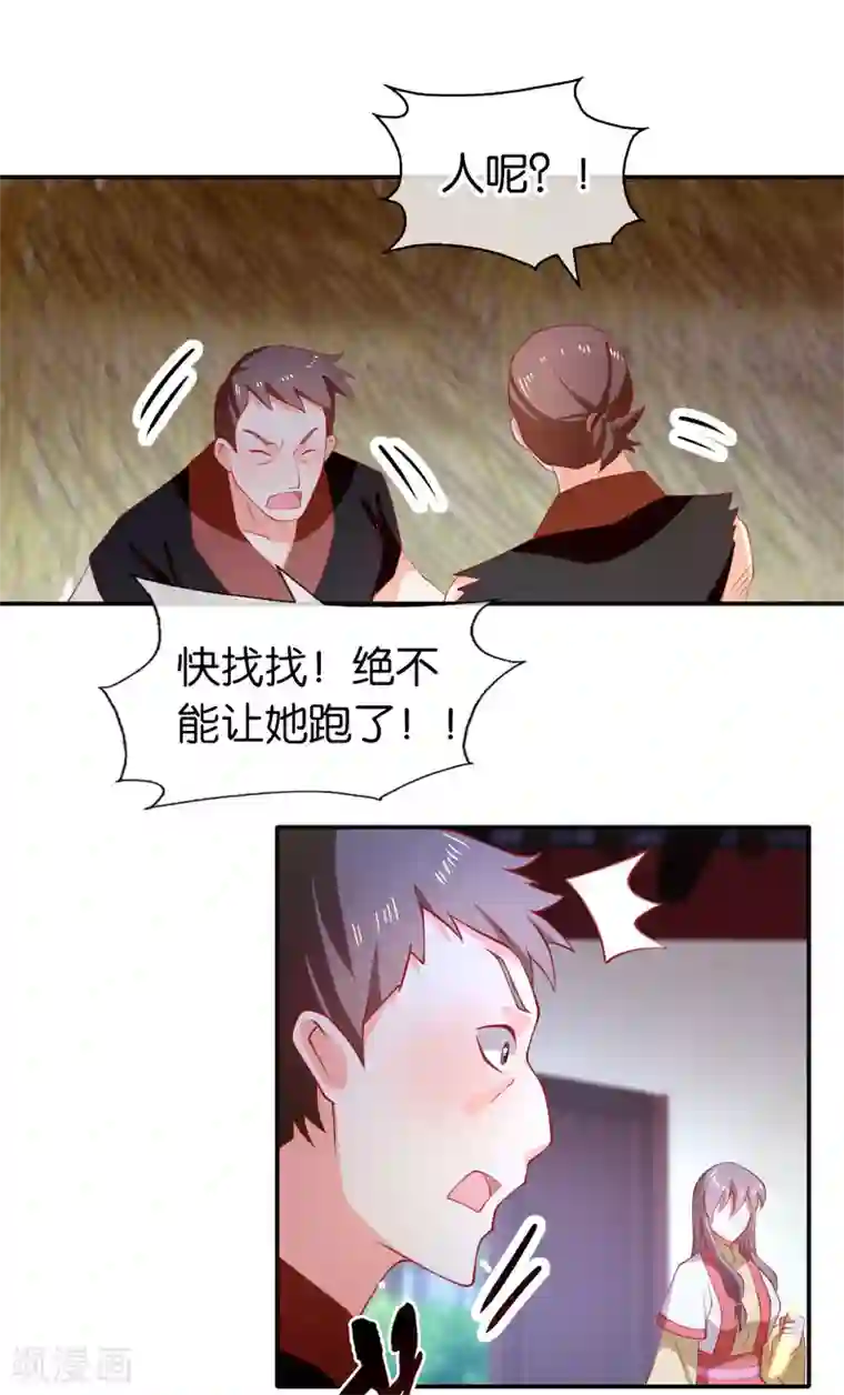 倾城狂妃第148话