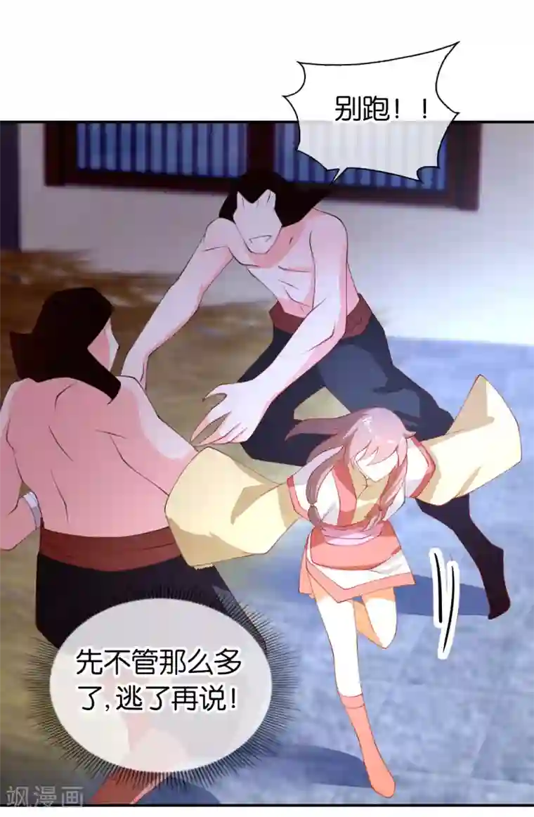 倾城狂妃第148话