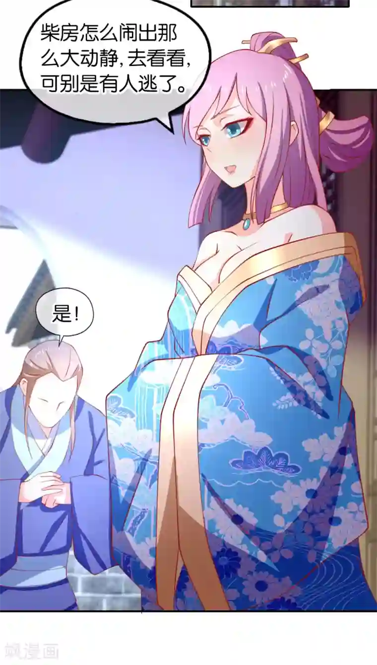 倾城狂妃第148话