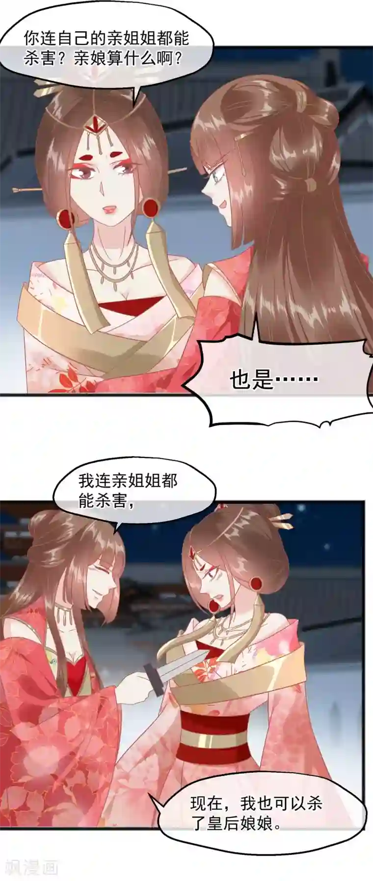 读档皇后第230话 你这是谋反