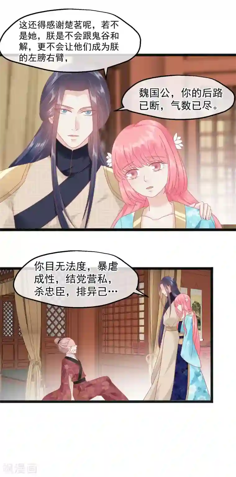 读档皇后第230话 你这是谋反