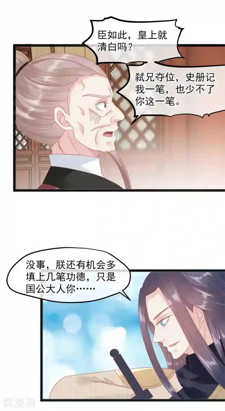 读档皇后第230话 你这是谋反