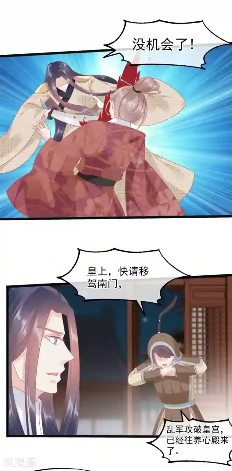 读档皇后第230话 你这是谋反