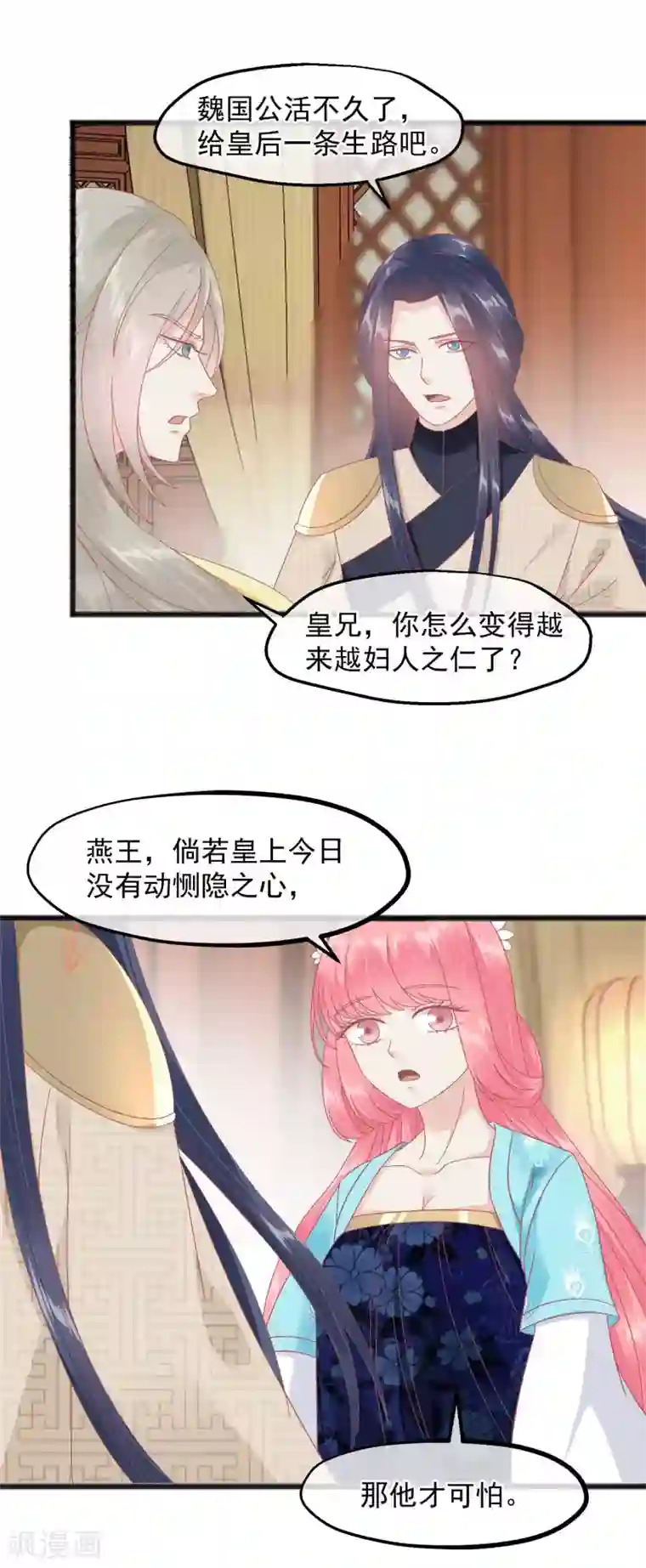 读档皇后第230话 你这是谋反