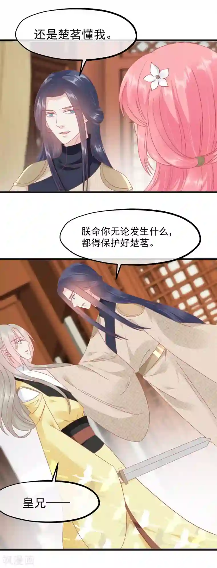 读档皇后第230话 你这是谋反