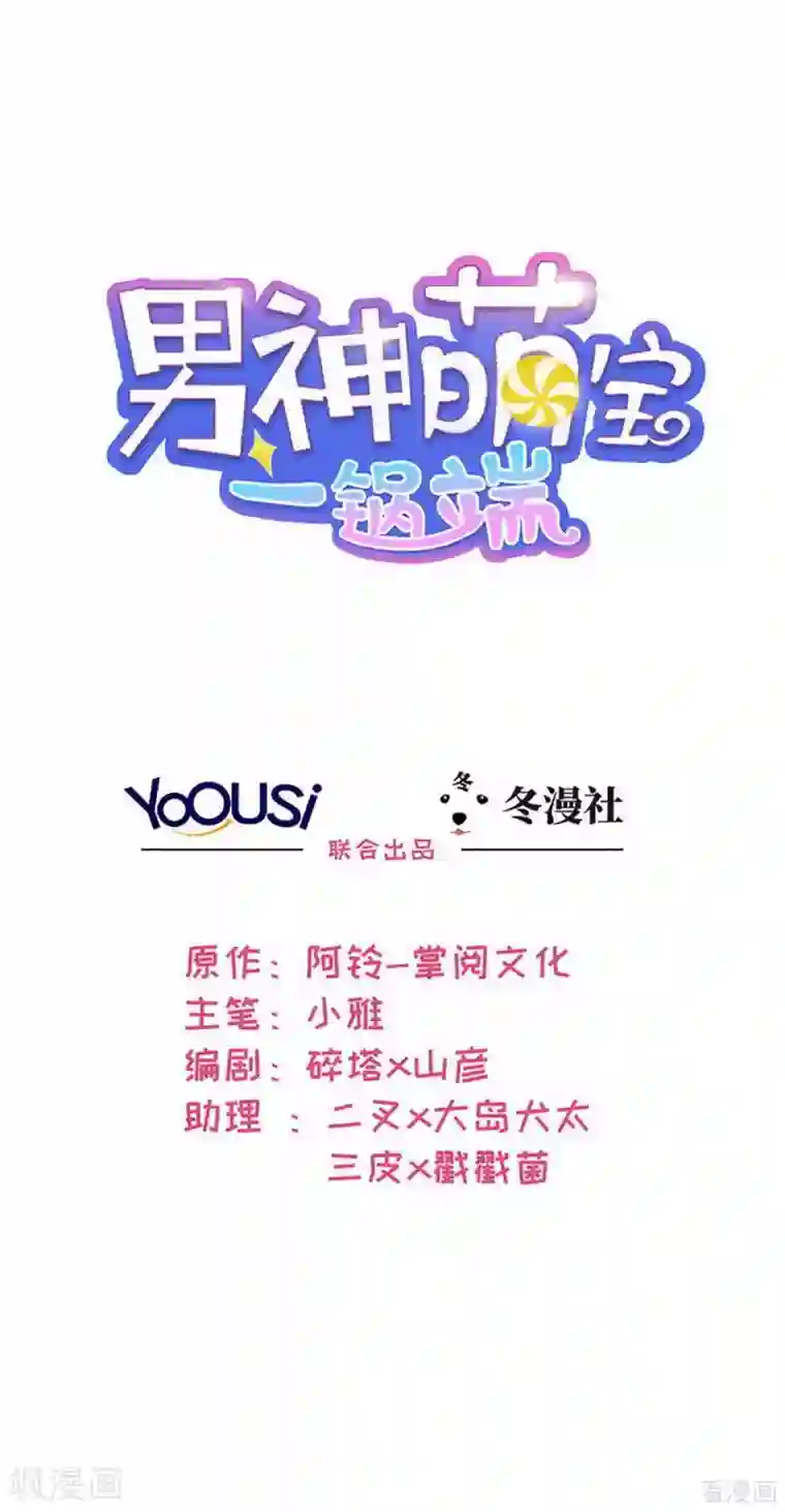 男神萌宝一锅端第187话 耐心教导