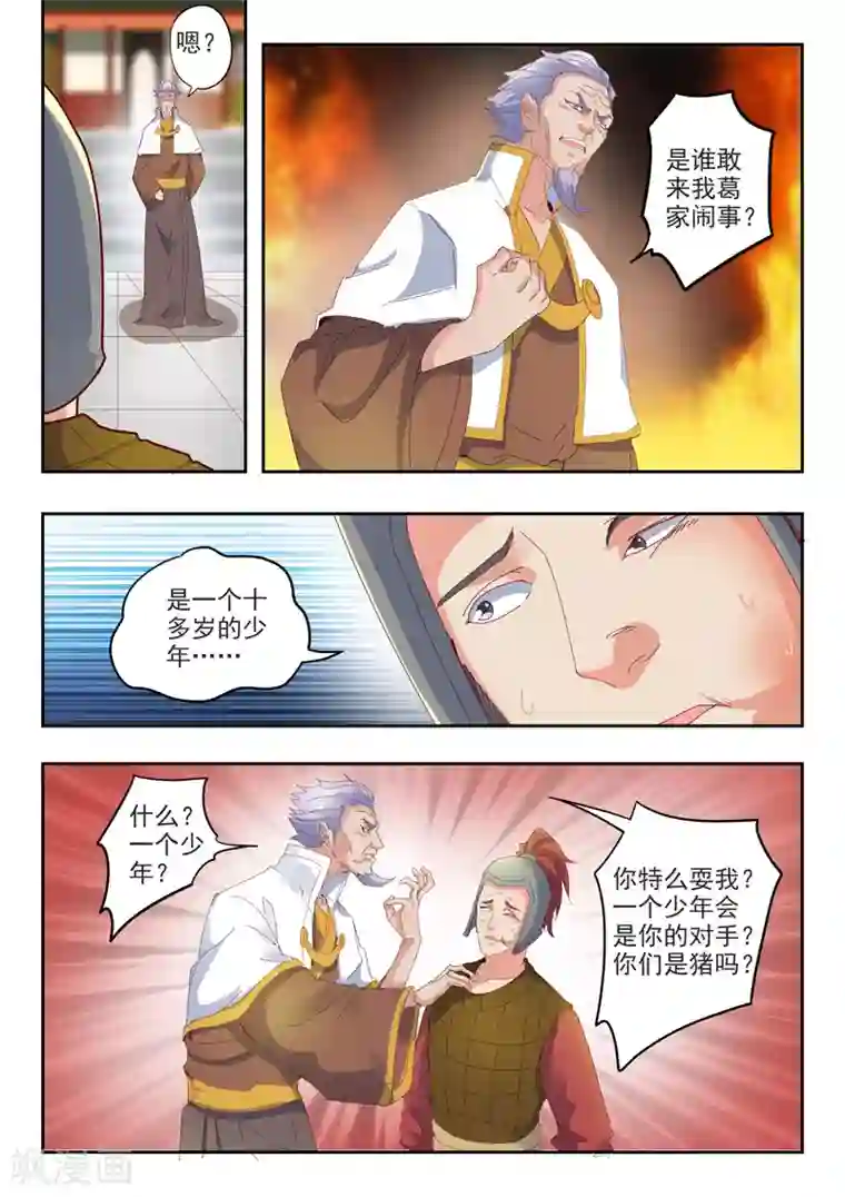 武神主宰第418话