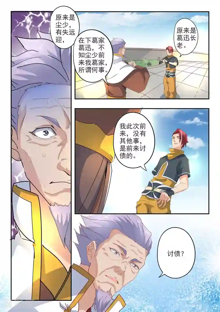 武神主宰第418话