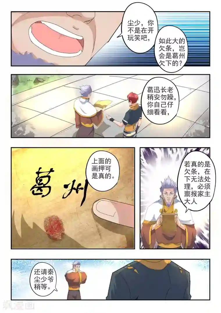 武神主宰第418话