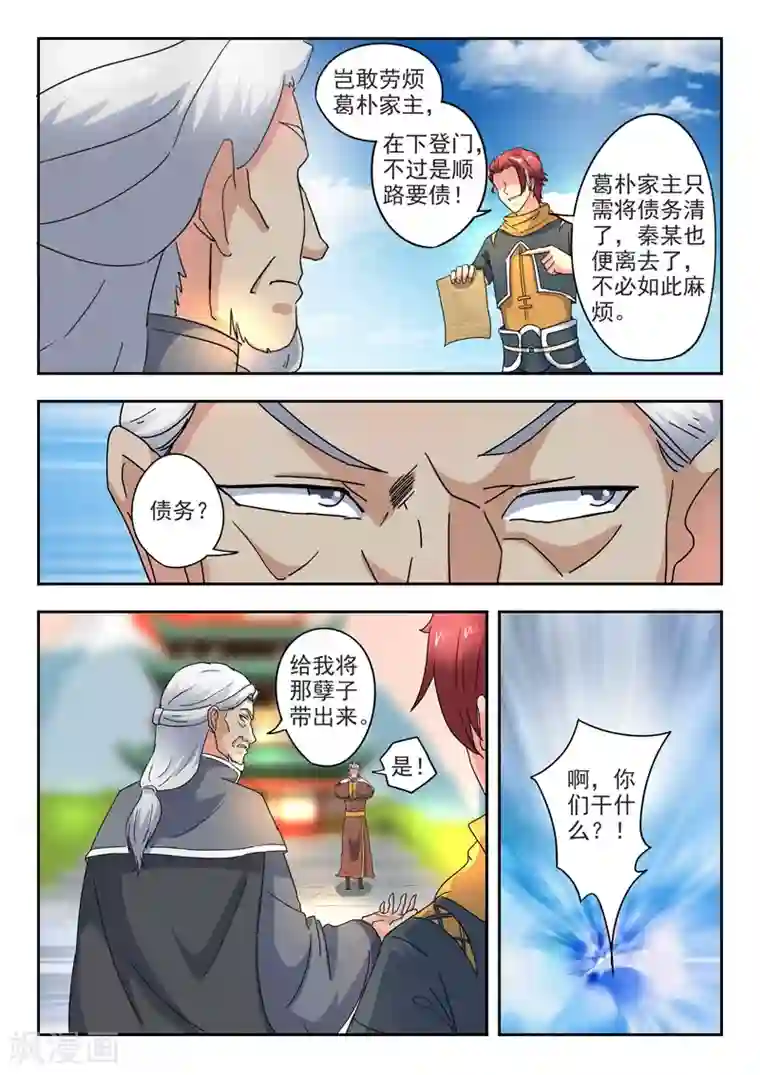 武神主宰第419话