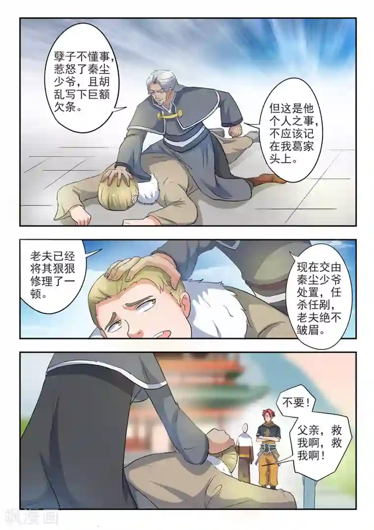 武神主宰第419话