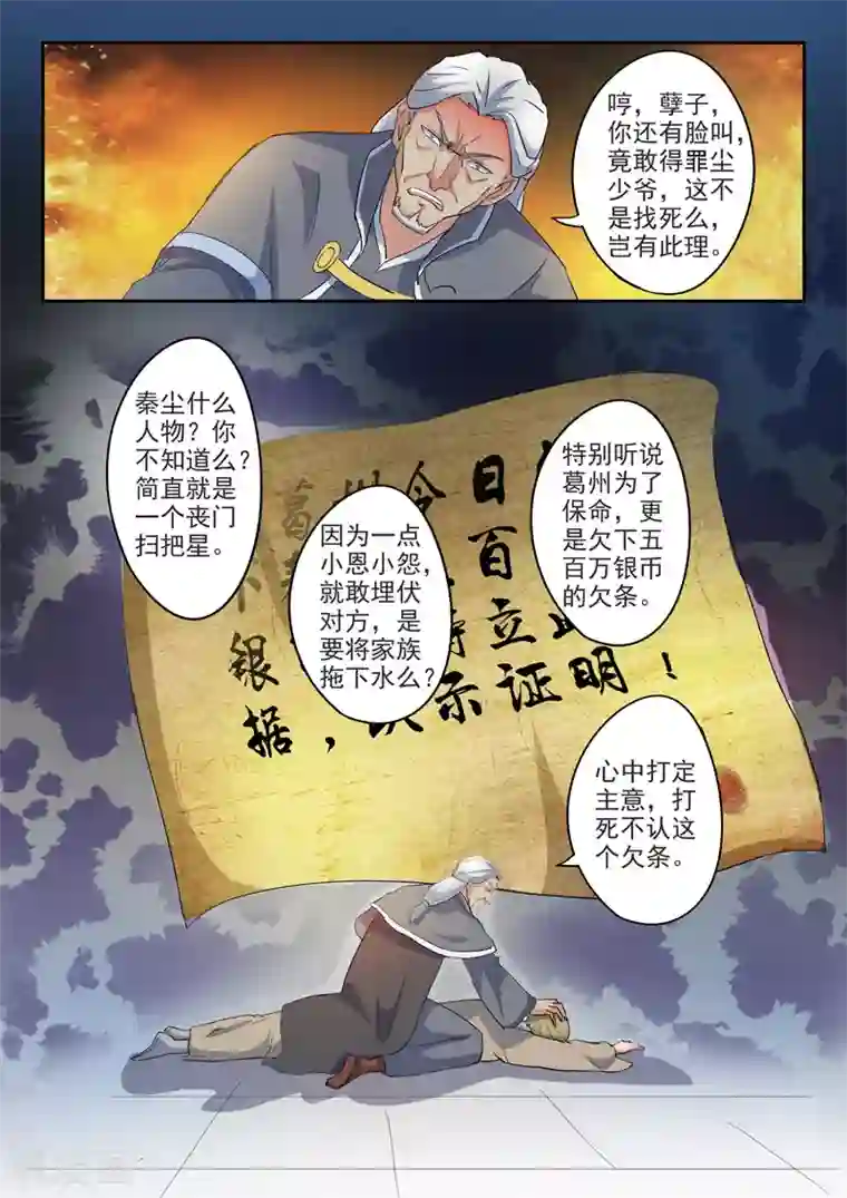 武神主宰第419话