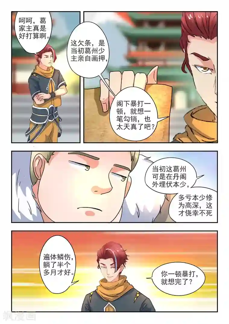 武神主宰第419话