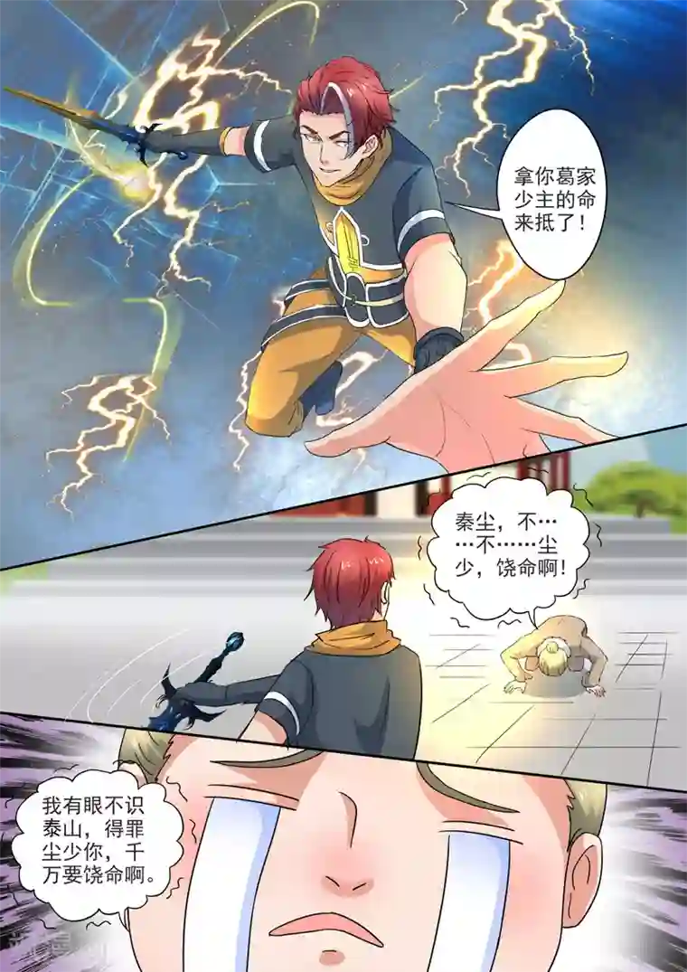 武神主宰第419话