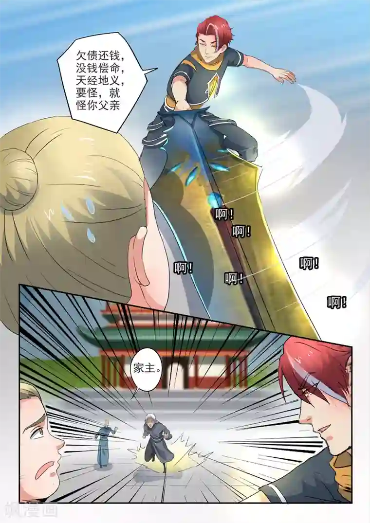 武神主宰第419话