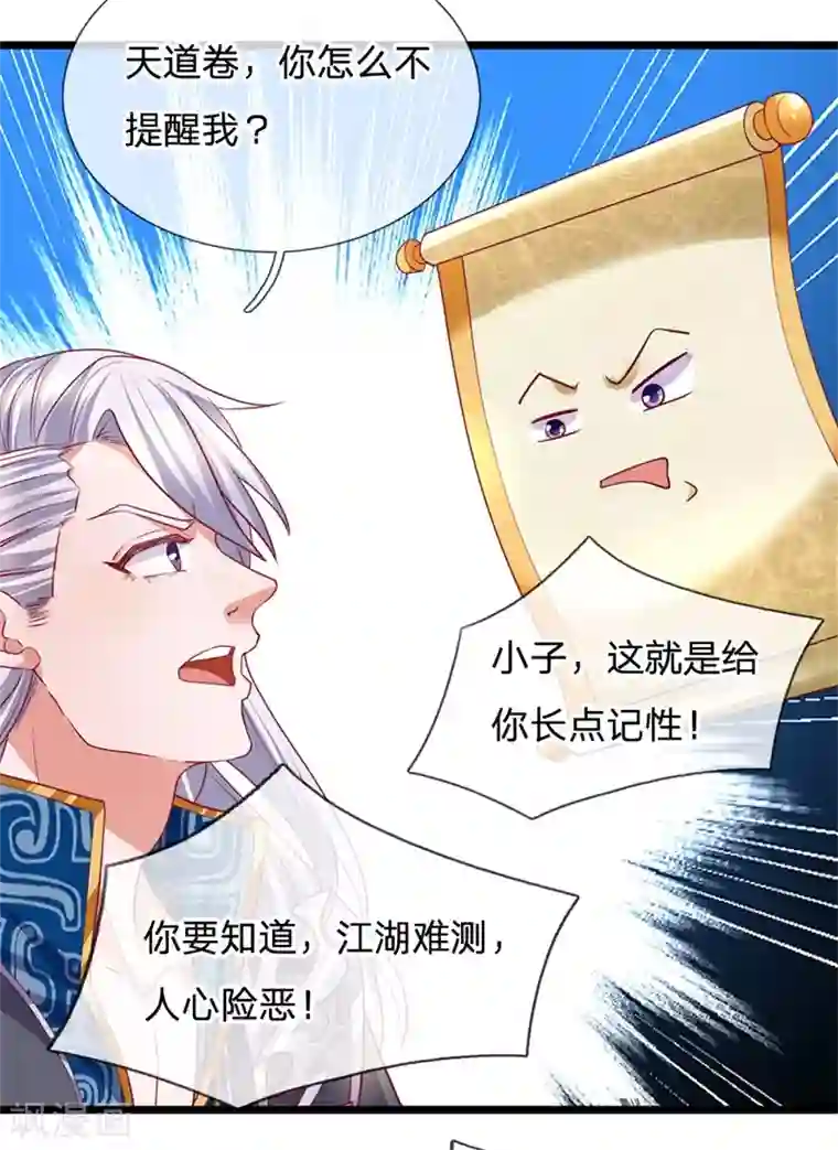 修罗剑尊第109话 江湖难测，人心险恶