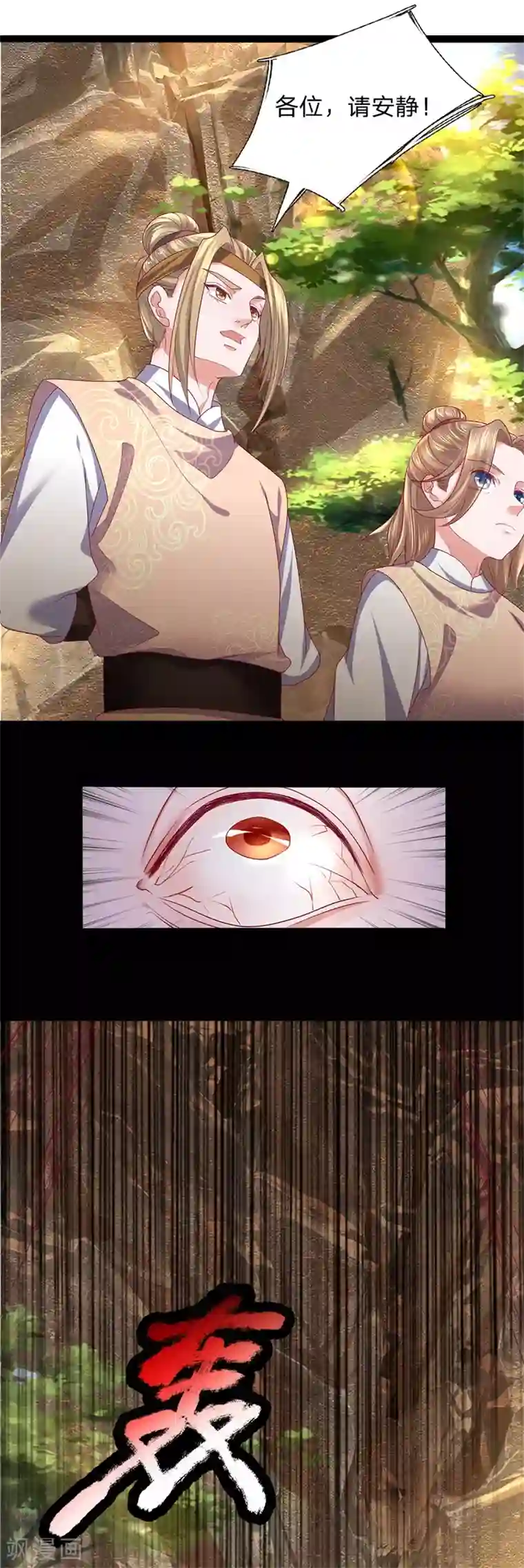 修罗剑尊第110话 通过测试，进不周山