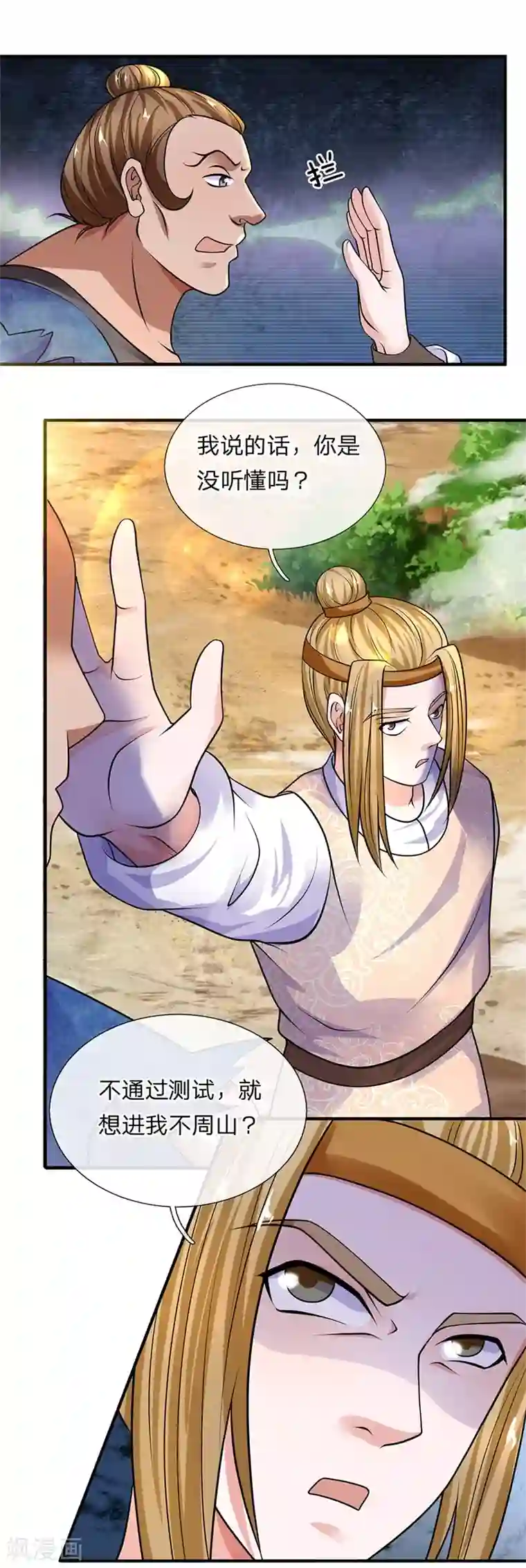 修罗剑尊第110话 通过测试，进不周山