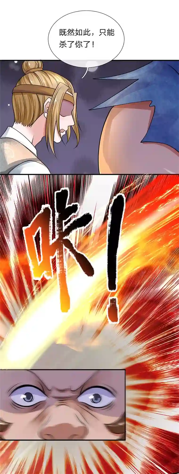 修罗剑尊第111话 不听规矩，后果严重