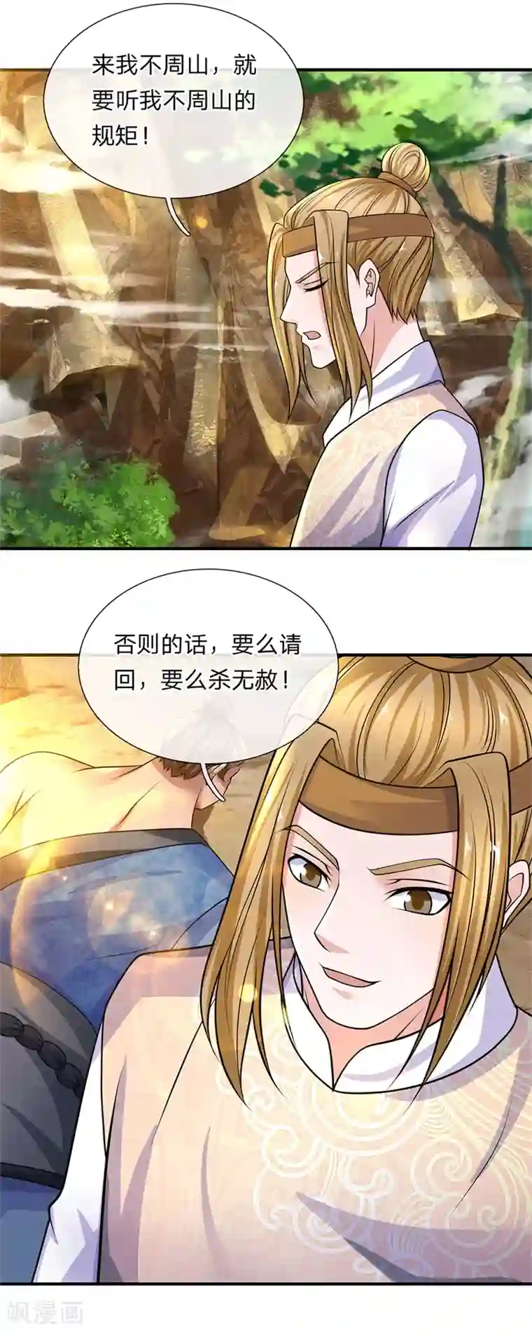 修罗剑尊第111话 不听规矩，后果严重