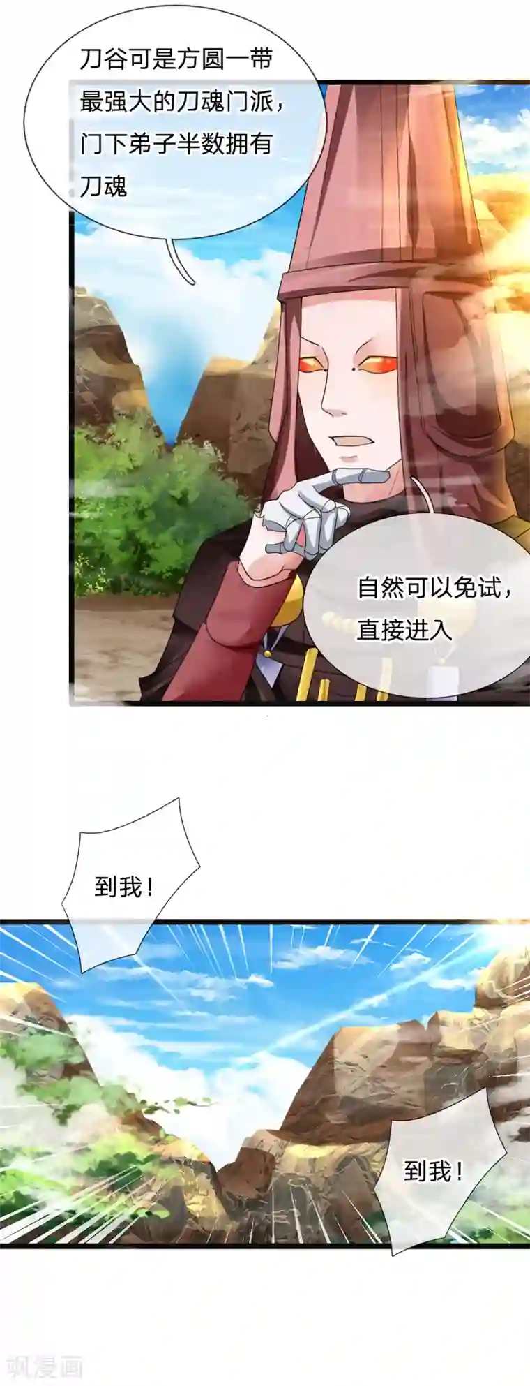 修罗剑尊第112话 五成掌力，能奈我何