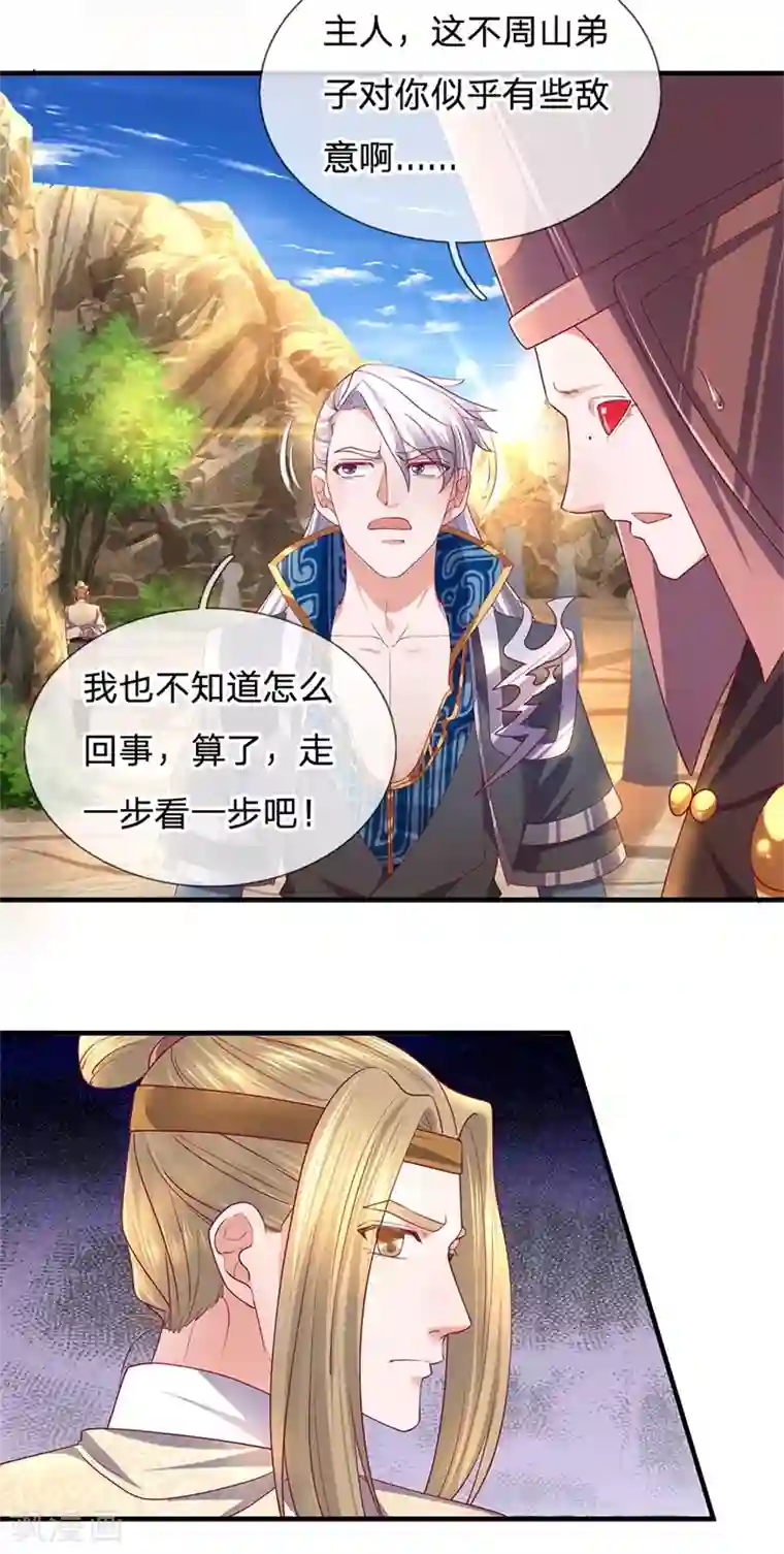 修罗剑尊第114话 承受一掌，成功闯关