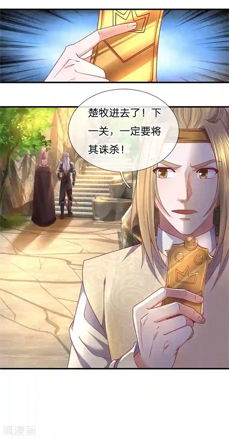 修罗剑尊第114话 承受一掌，成功闯关