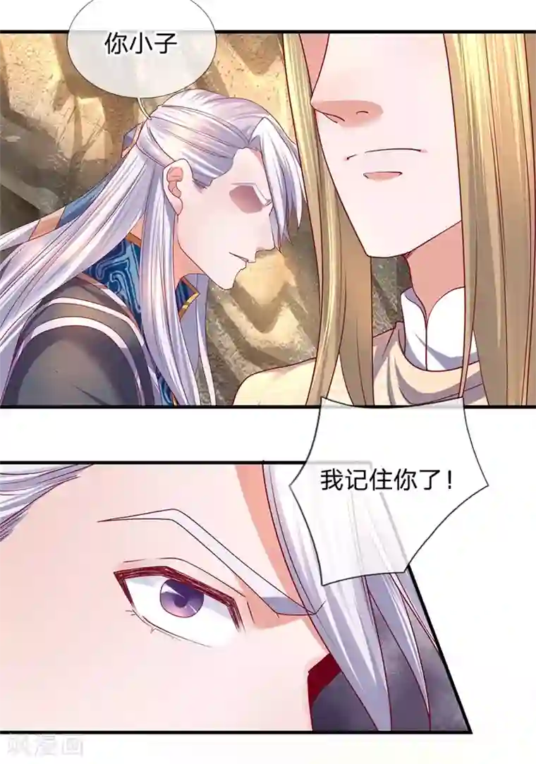 修罗剑尊第114话 承受一掌，成功闯关