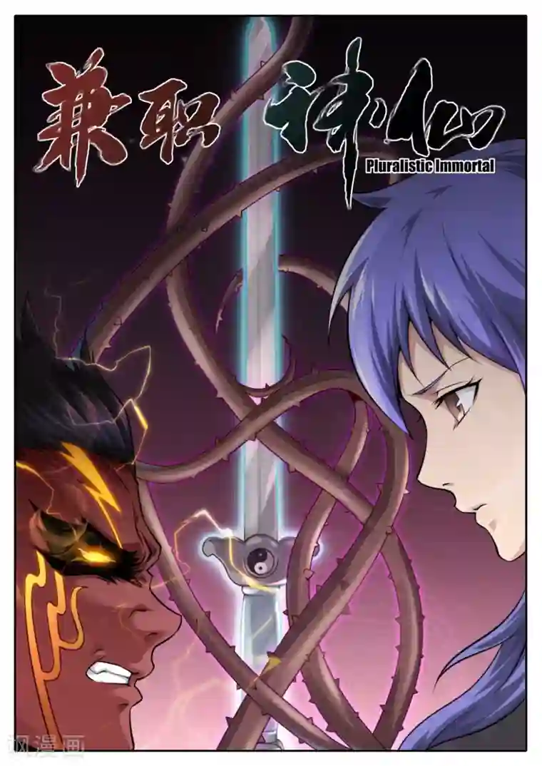 兼职神仙第221话