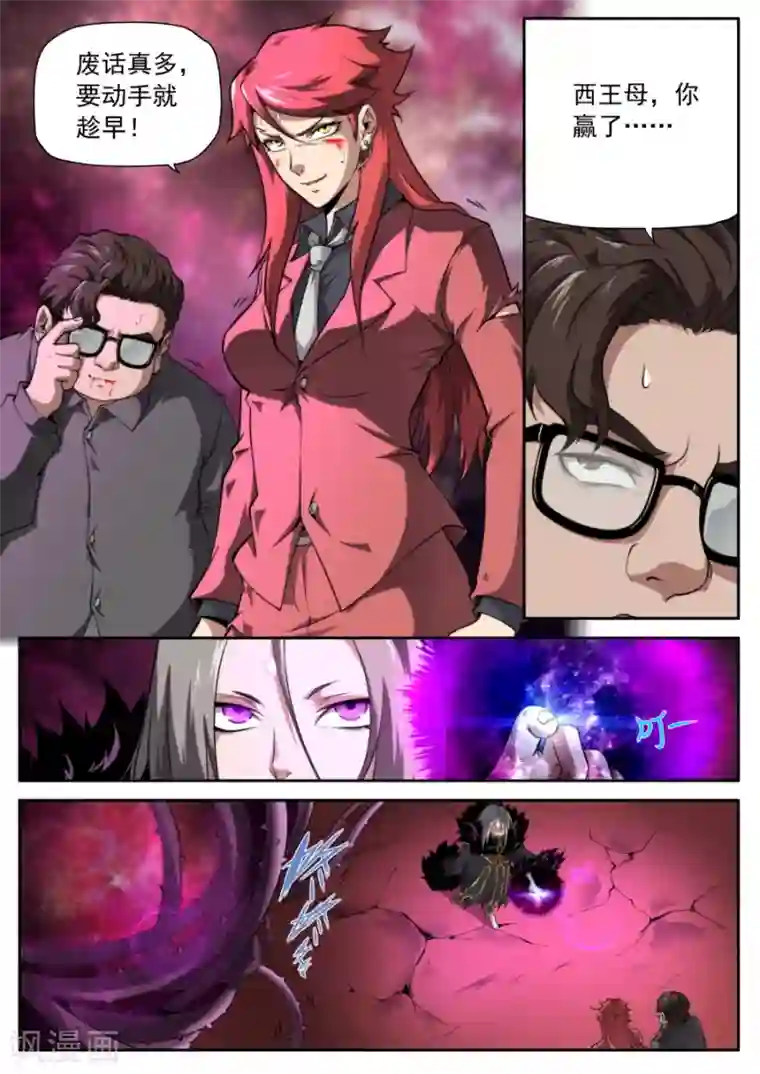 兼职神仙第221话