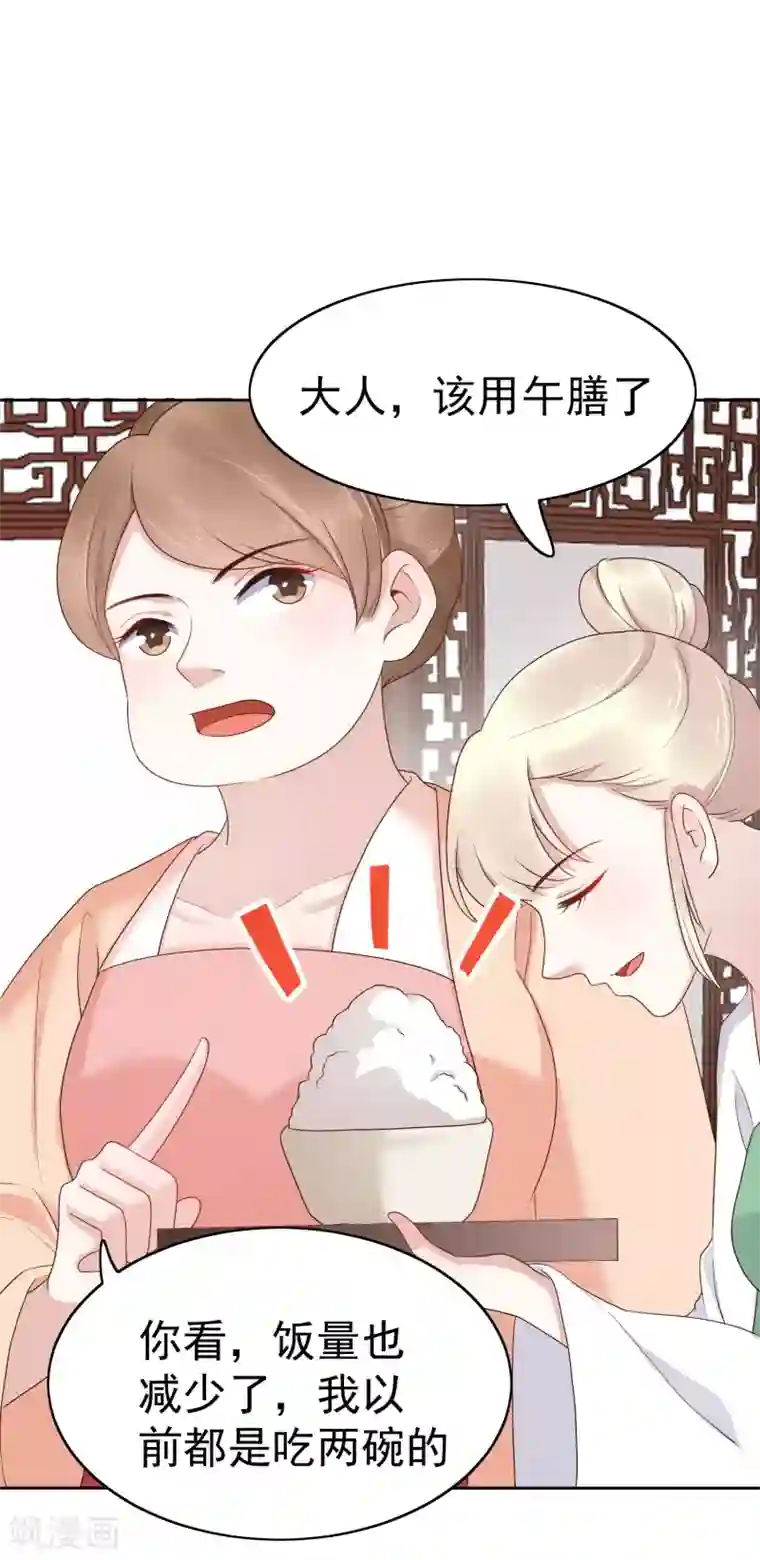 亿万富婆在冷宫第77话 让你知道什么叫科学减肥