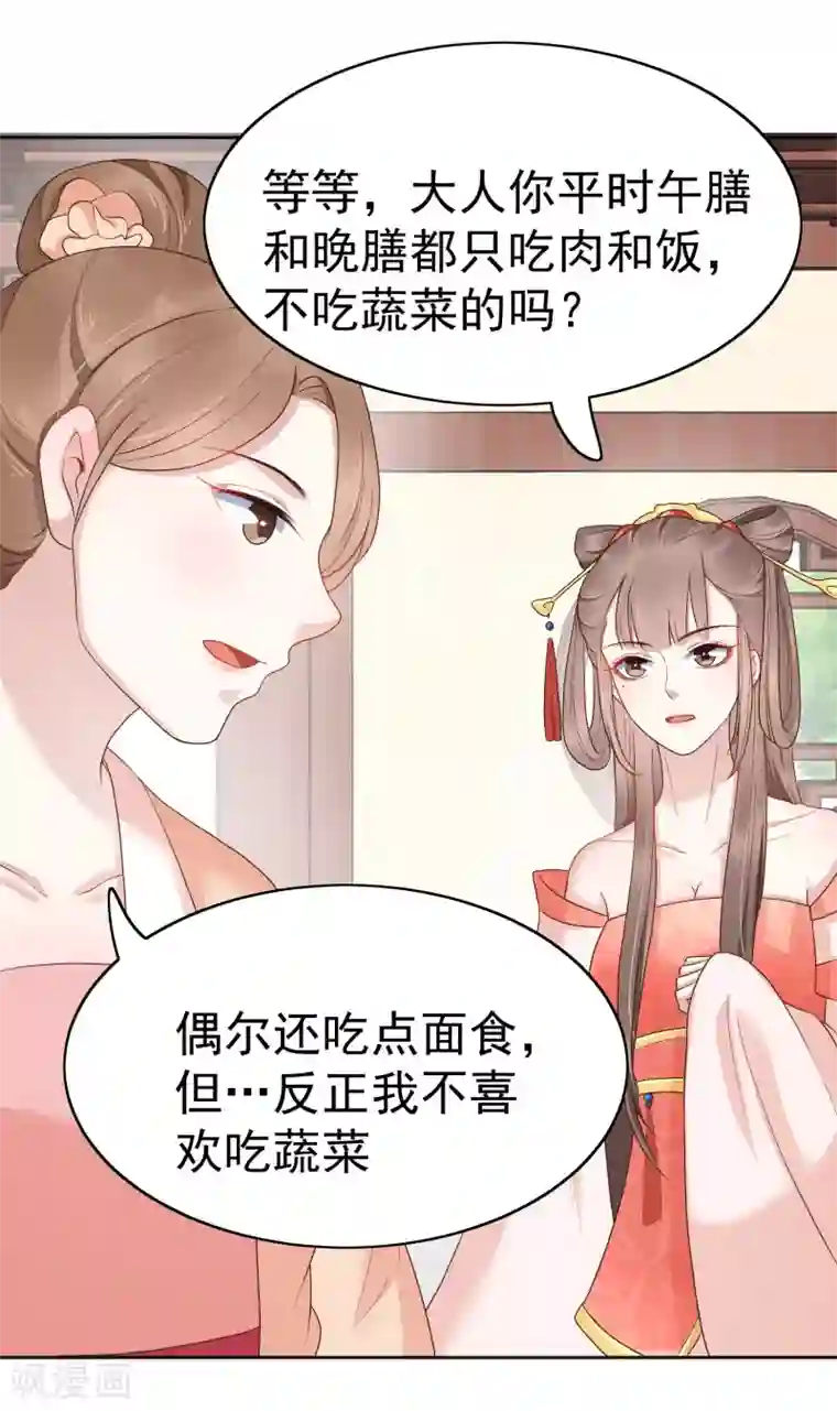 亿万富婆在冷宫第77话 让你知道什么叫科学减肥