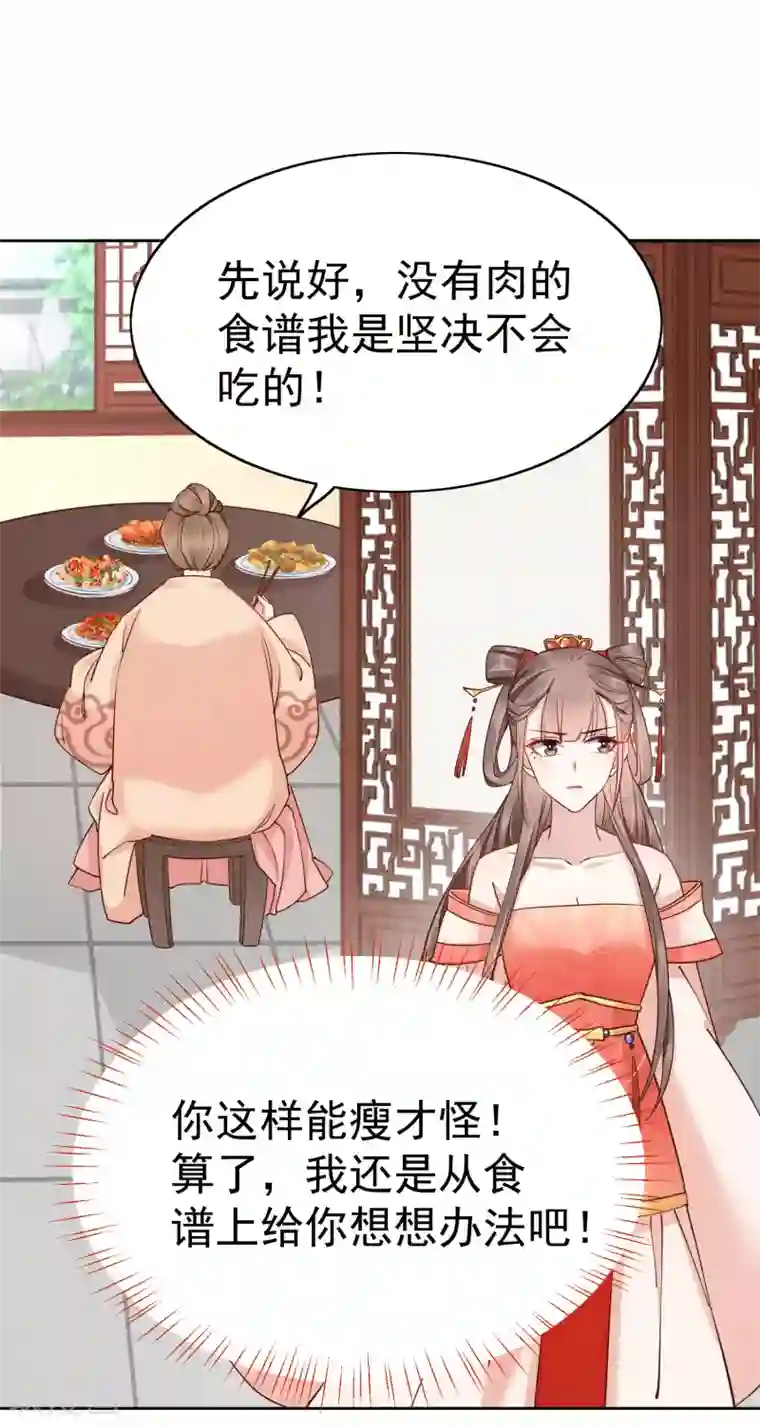 亿万富婆在冷宫第77话 让你知道什么叫科学减肥