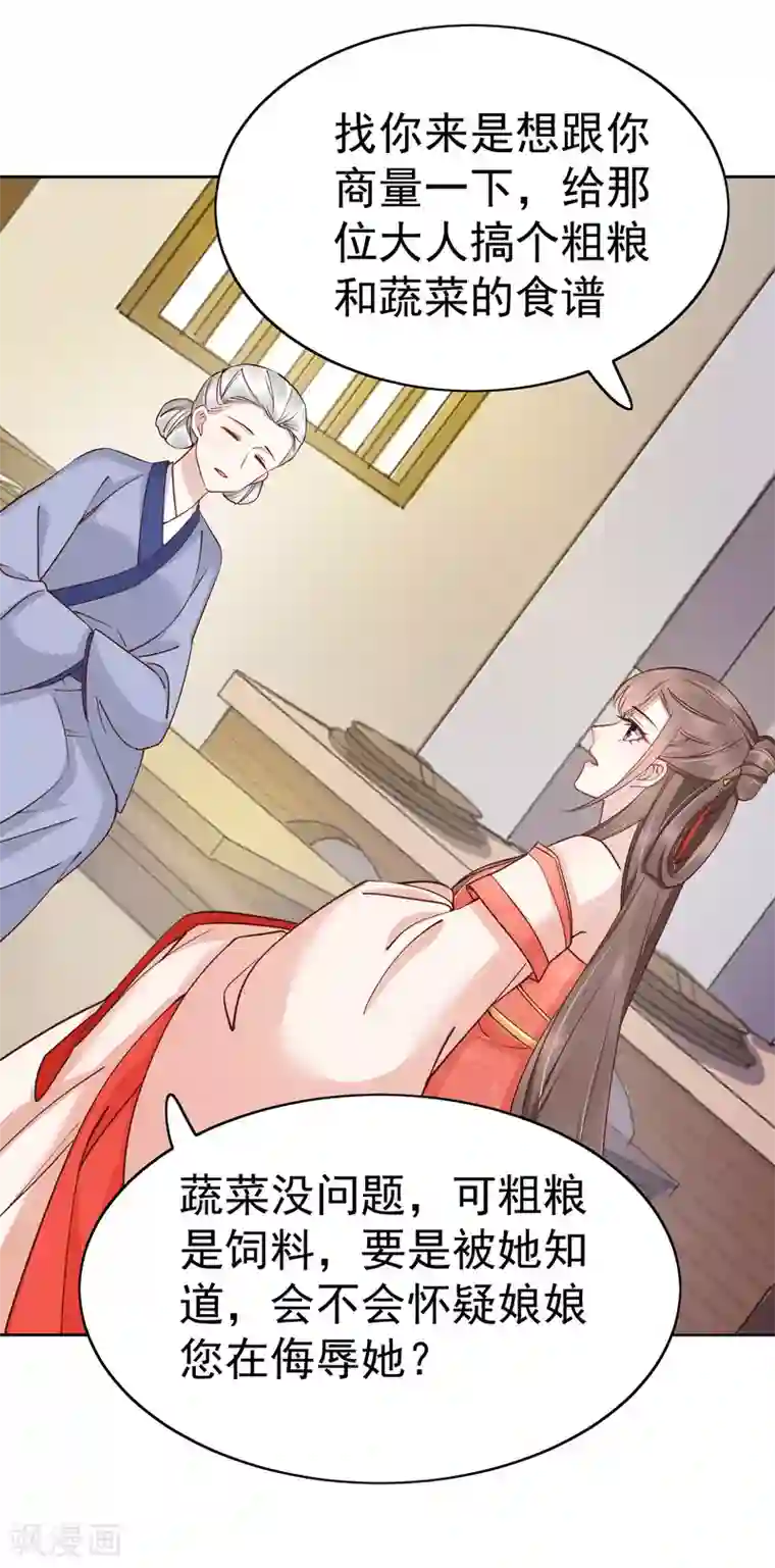 亿万富婆在冷宫第77话 让你知道什么叫科学减肥