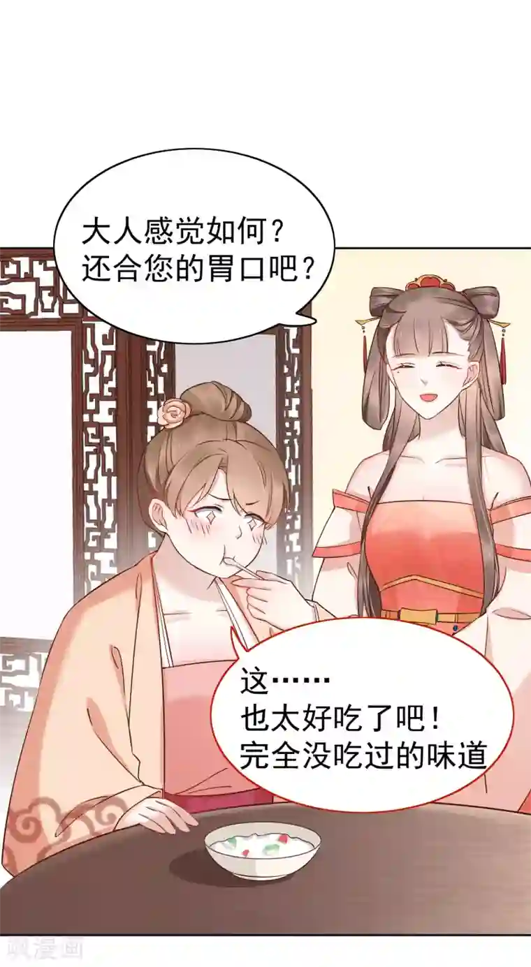 亿万富婆在冷宫第77话 让你知道什么叫科学减肥