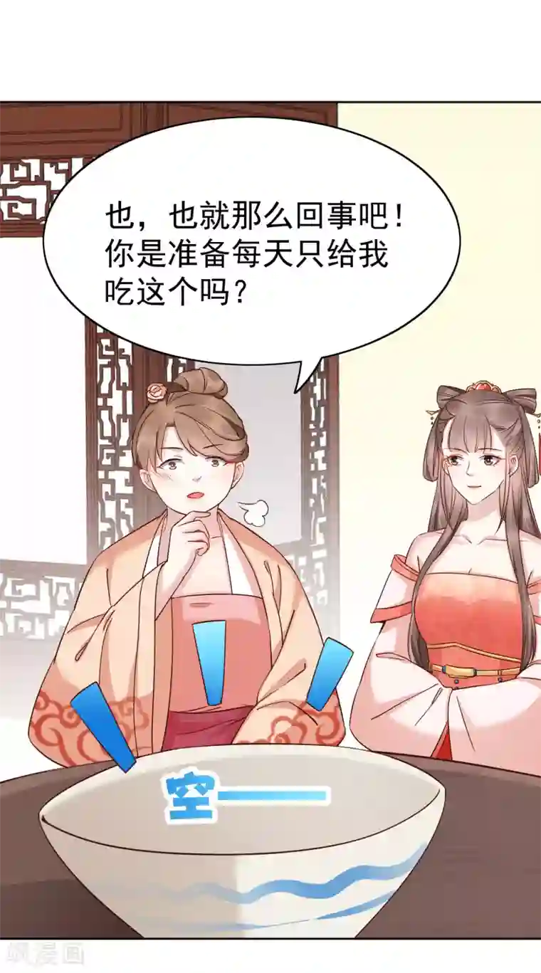 亿万富婆在冷宫第77话 让你知道什么叫科学减肥