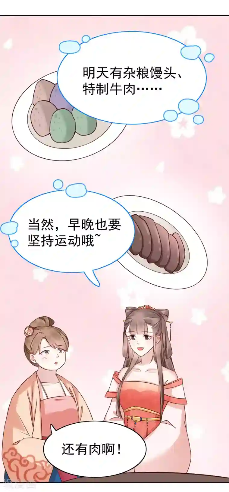 亿万富婆在冷宫第77话 让你知道什么叫科学减肥