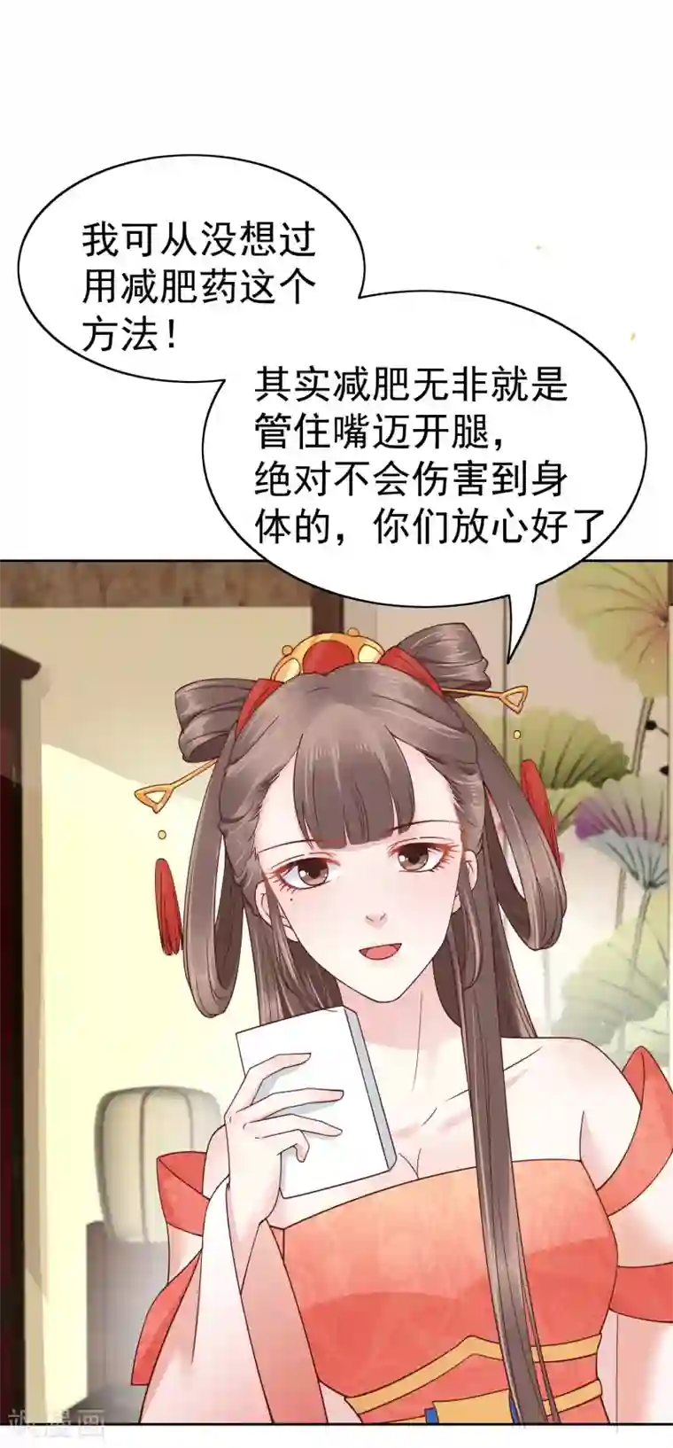 亿万富婆在冷宫第77话 让你知道什么叫科学减肥