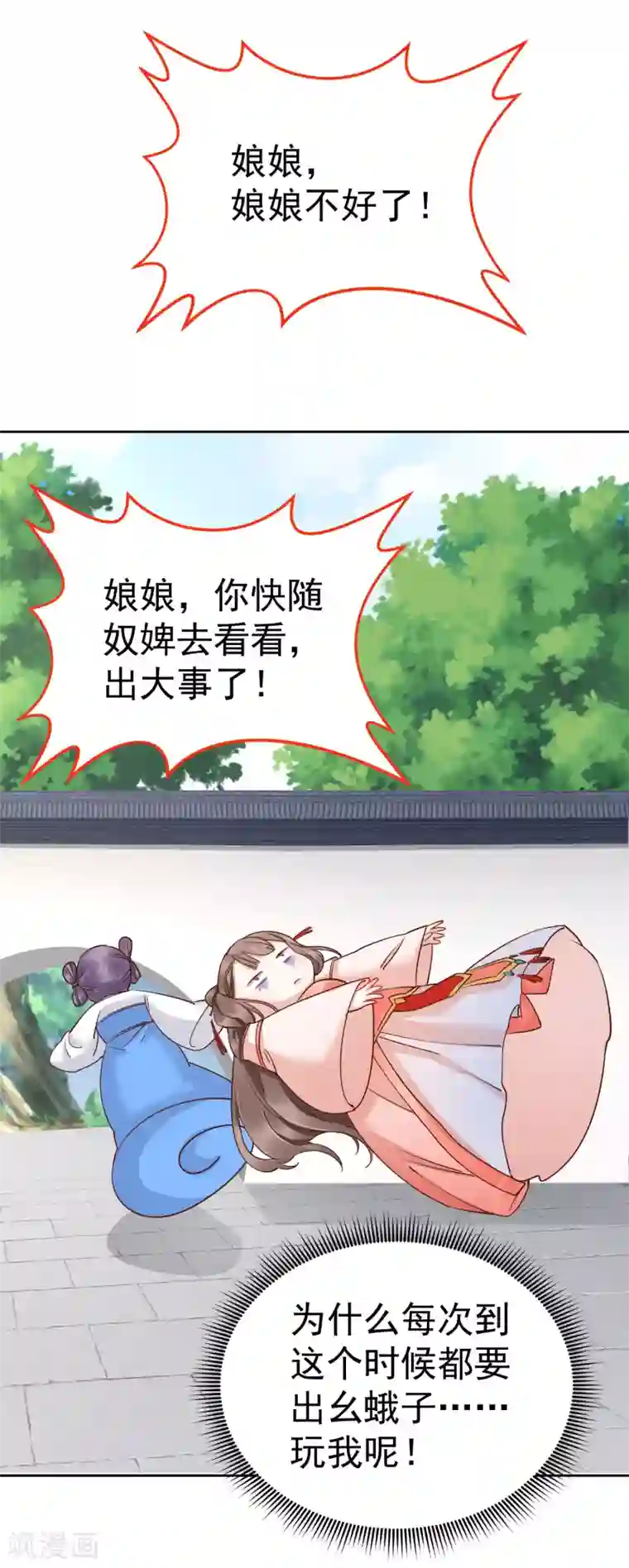 亿万富婆在冷宫第77话 让你知道什么叫科学减肥