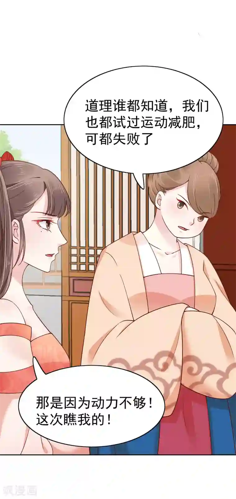 亿万富婆在冷宫第77话 让你知道什么叫科学减肥