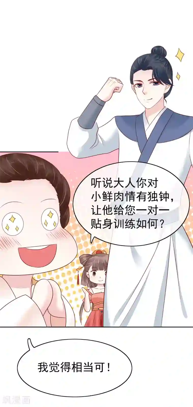 亿万富婆在冷宫第77话 让你知道什么叫科学减肥