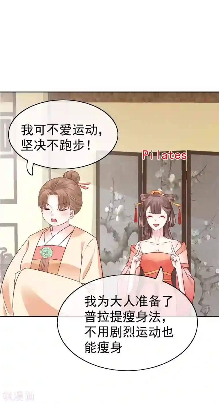 亿万富婆在冷宫第77话 让你知道什么叫科学减肥