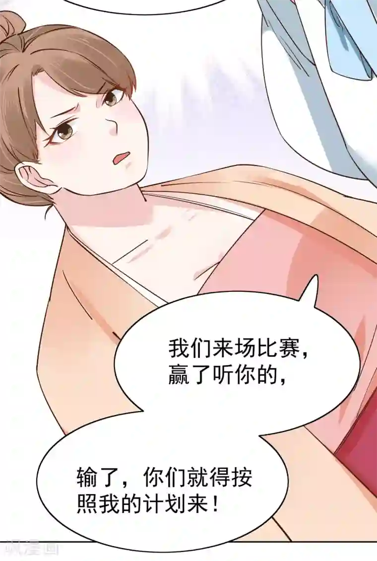 亿万富婆在冷宫第78话 凭你也想赢过我？