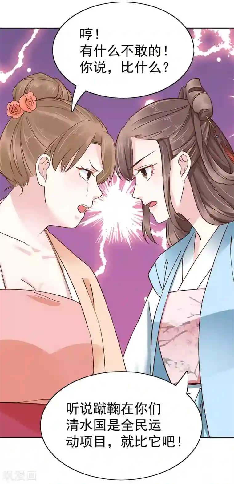 亿万富婆在冷宫第78话 凭你也想赢过我？