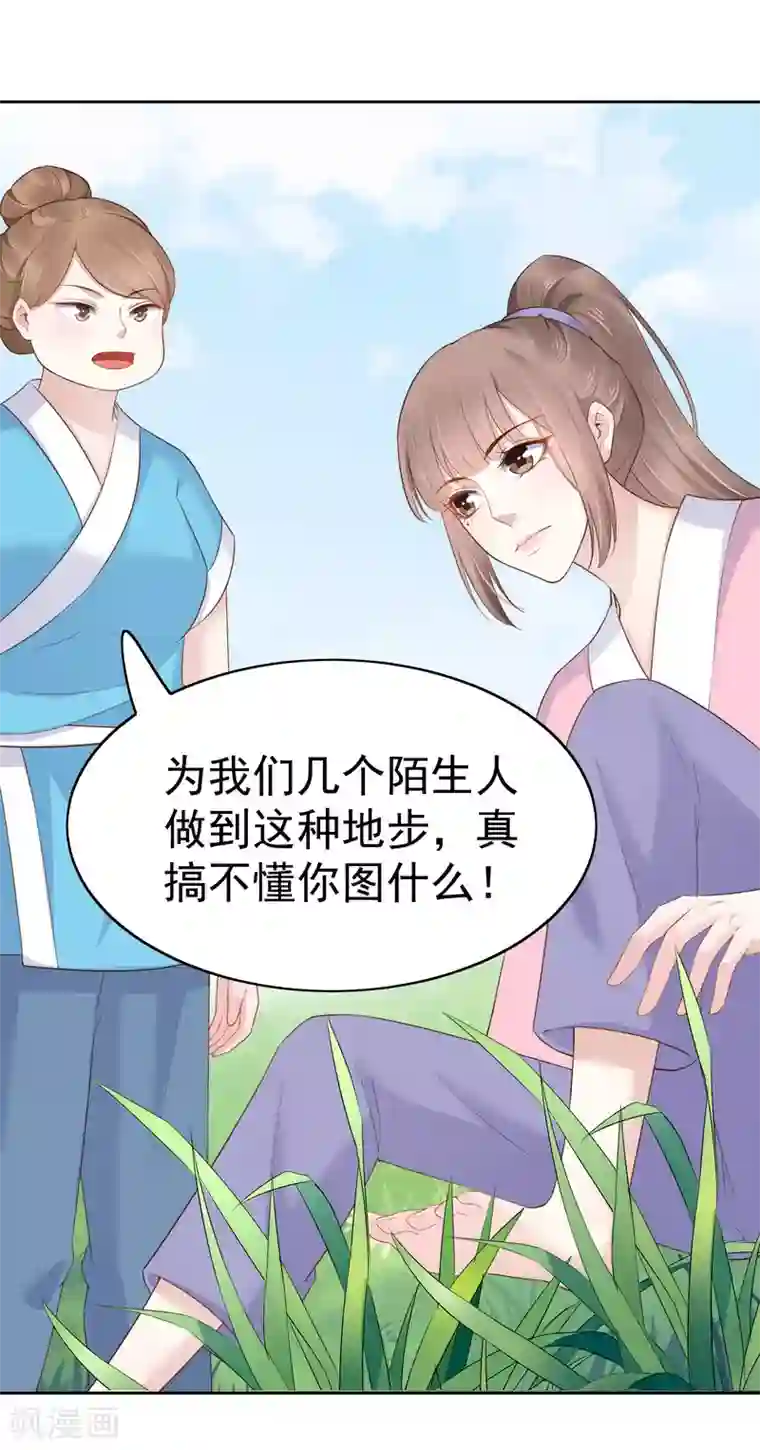 亿万富婆在冷宫第78话 凭你也想赢过我？