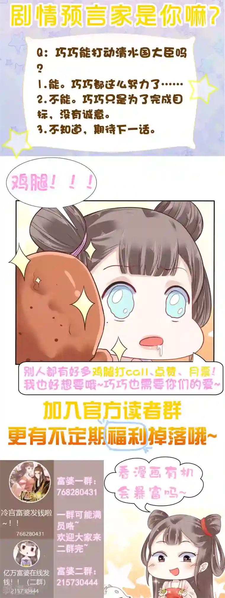 亿万富婆在冷宫第78话 凭你也想赢过我？