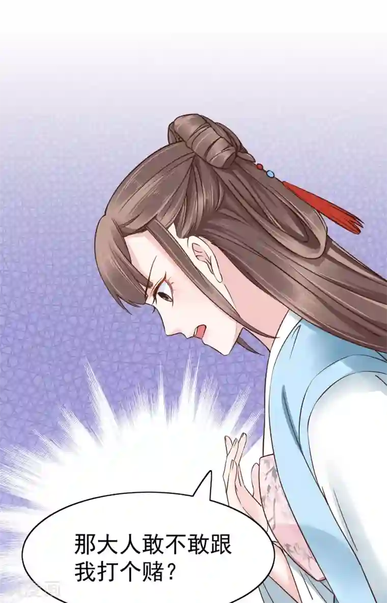 亿万富婆在冷宫第78话 凭你也想赢过我？