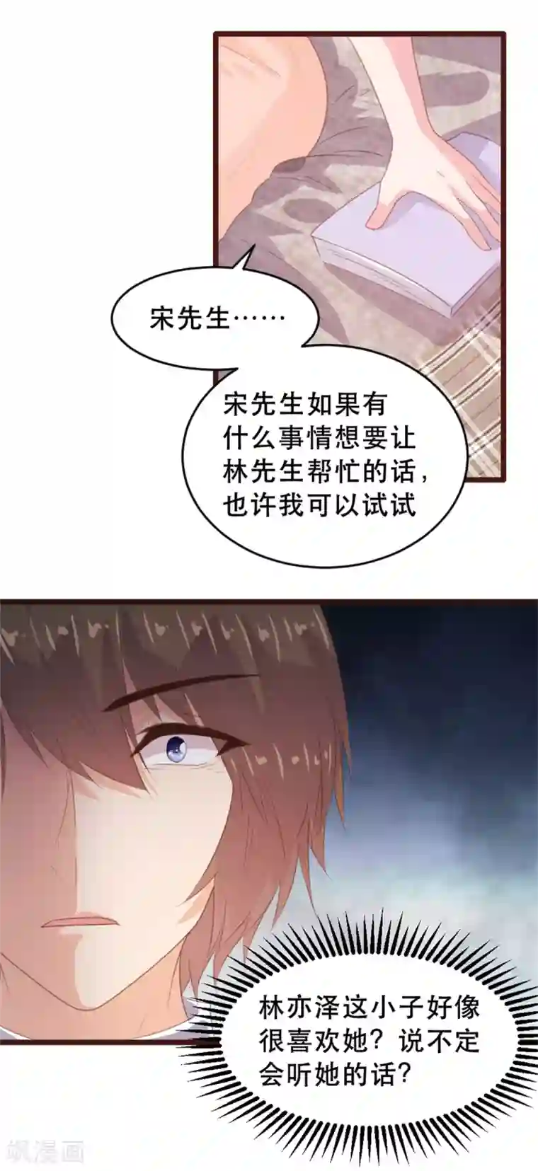 恋爱上上签第172话